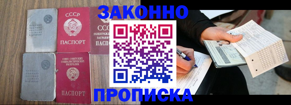 прописка для школы в Энгельсе