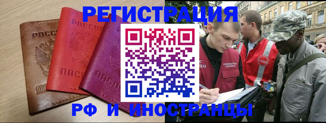 временная регистрация адрес в Энгельсе